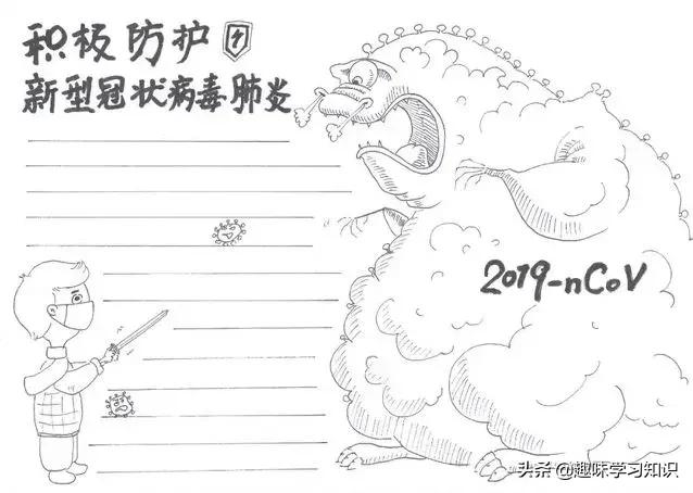 疫情防控手抄报，防疫手抄报