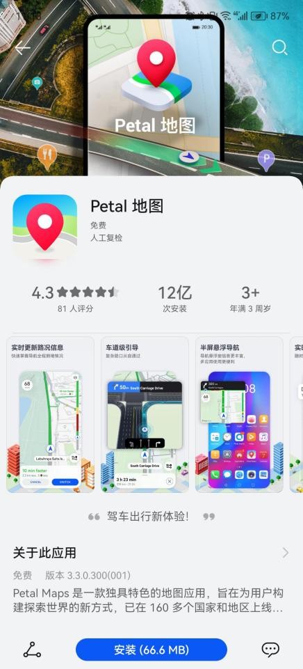 华为手机出国必备app,华为境外使用的app叫什么