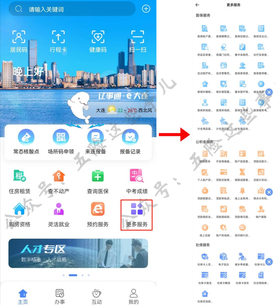 辽事通里如何查询个人公积金账户,怎样用辽事通缴纳个人养老保险