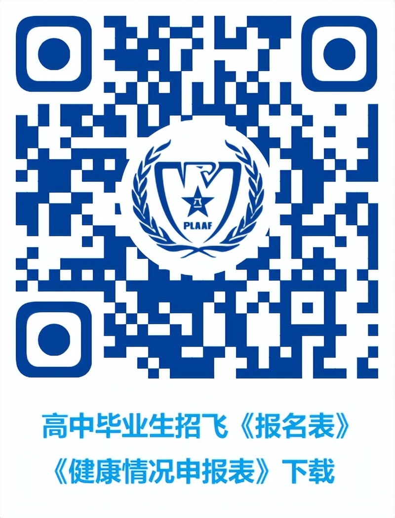 2024年空军山东招飞初选时间,山东空军招飞最新信息