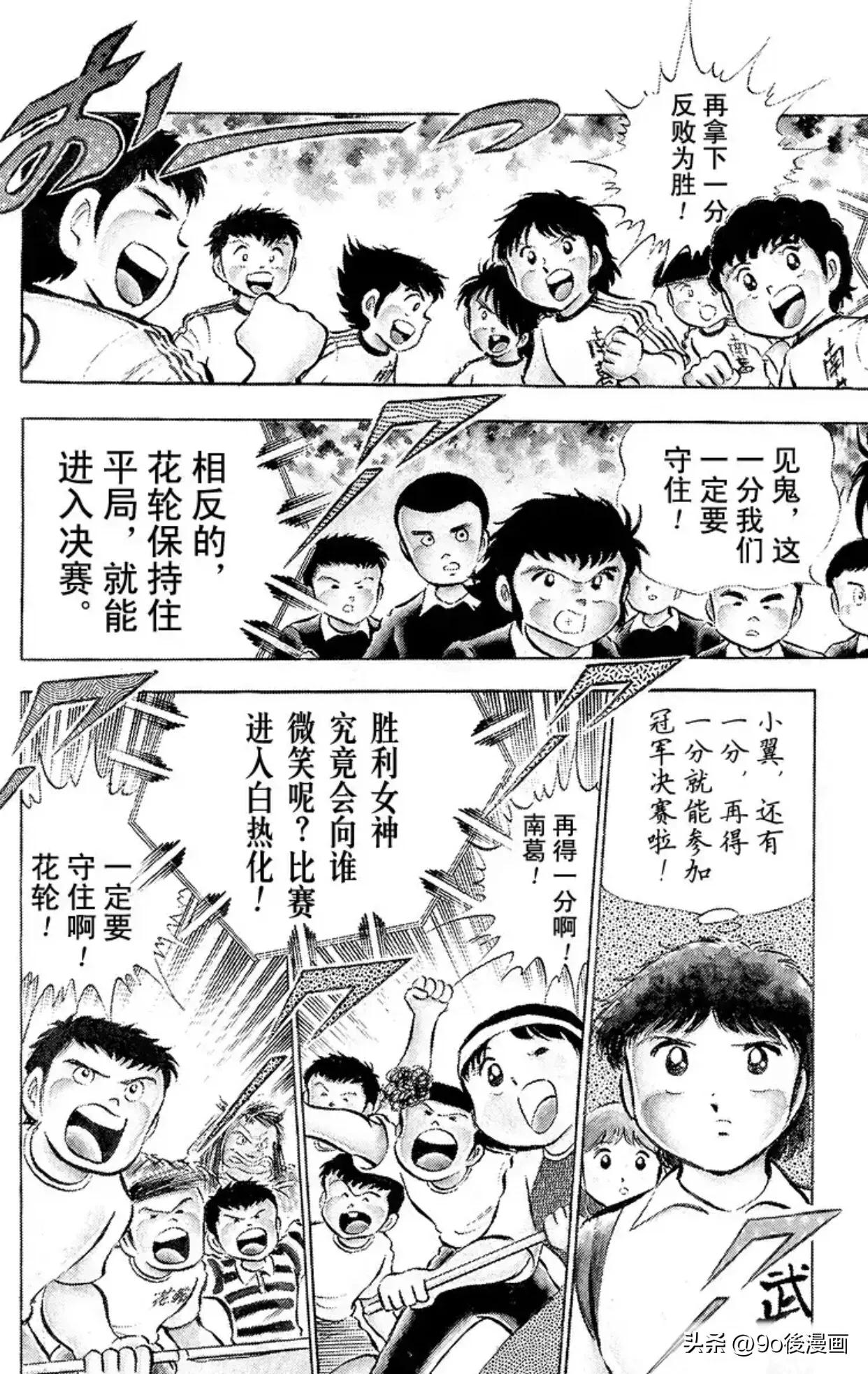 足球小将第24集,足球小将24集世界杯