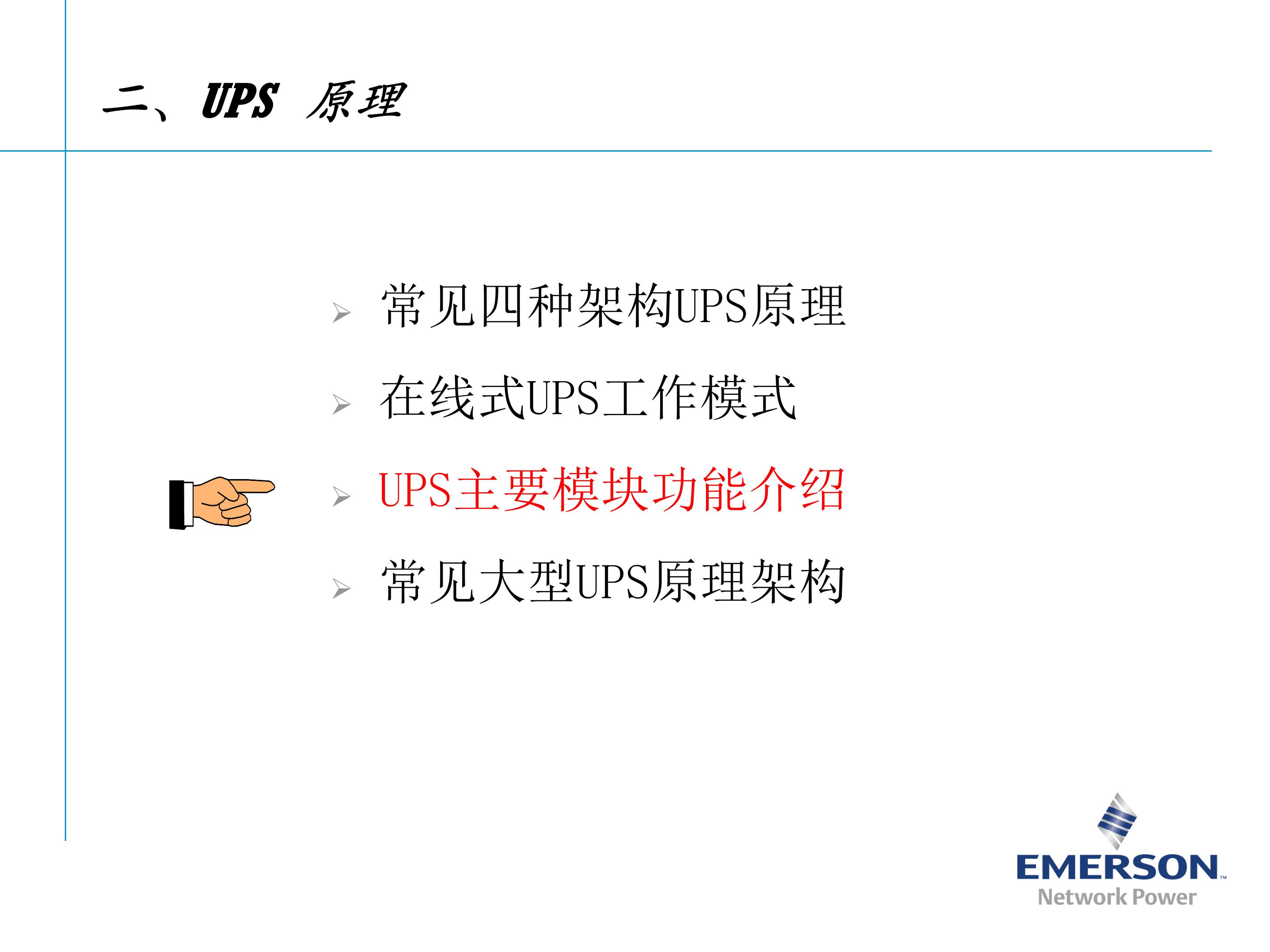 艾默生ups如何设置参数,艾默生ups电路原理图讲解