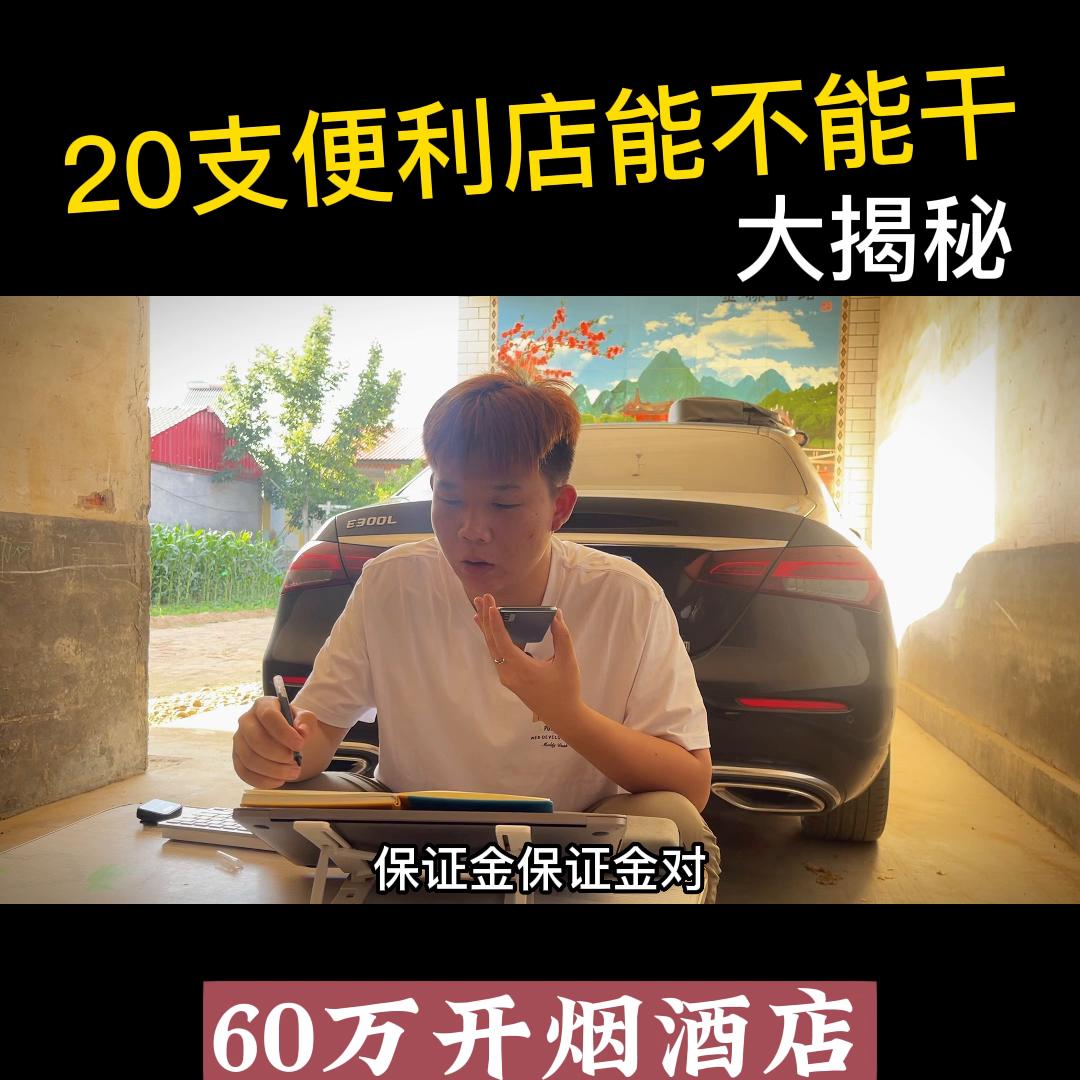 *草烟**局棋下竟有品牌可以加盟？#烟酒店