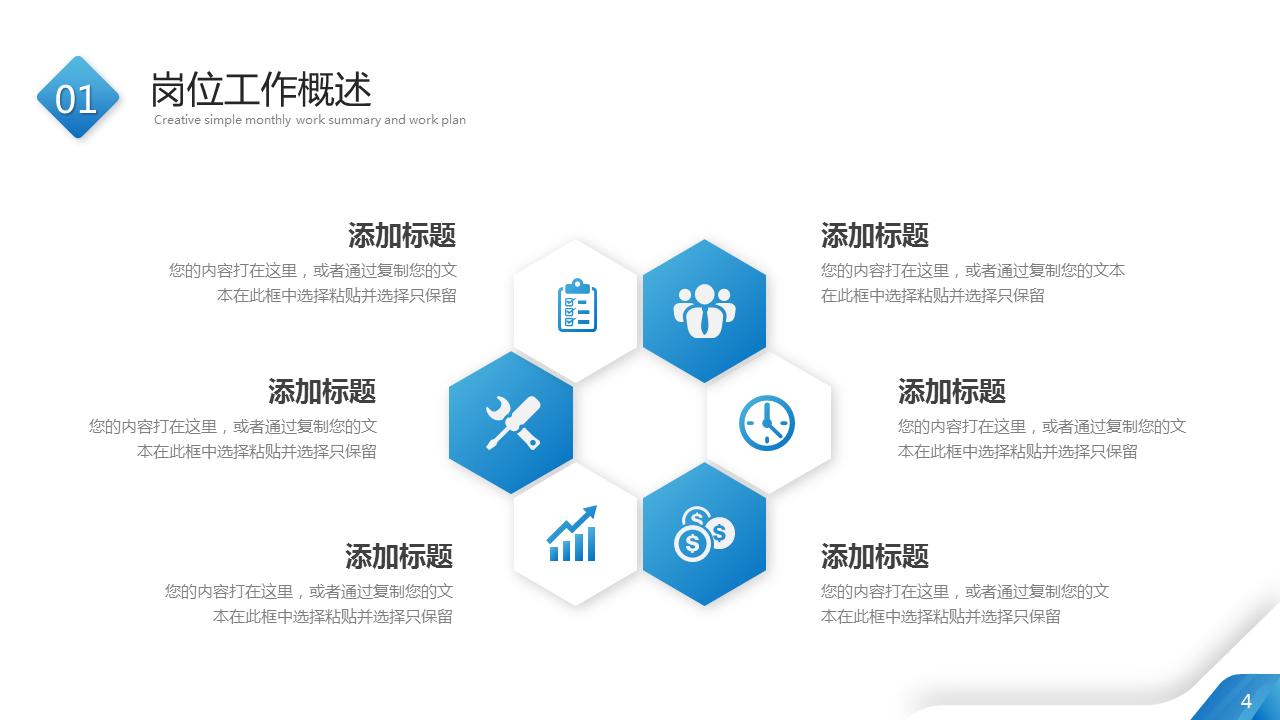 月度工作总结ppt范本免费大全,2023年工作总结2024工作计划ppt