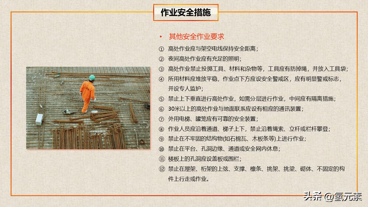 寤虹瓚宸ヤ汉瀹夊叏鏁欒偛鍩硅ppt,楂樺浣滀笟鍚婄鍩硅ppt