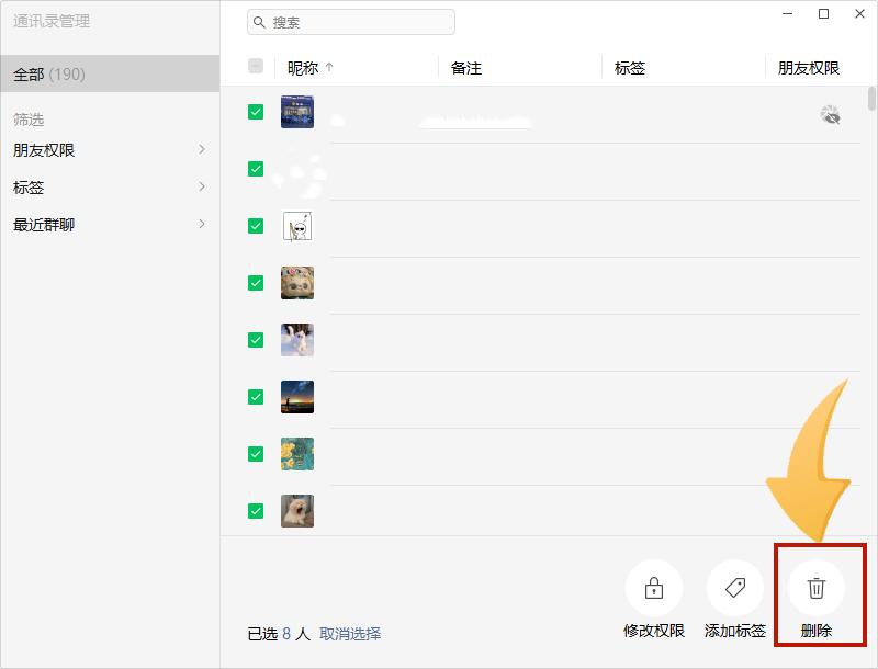 2018微信批量删好友,微信批量删好友功能被发现