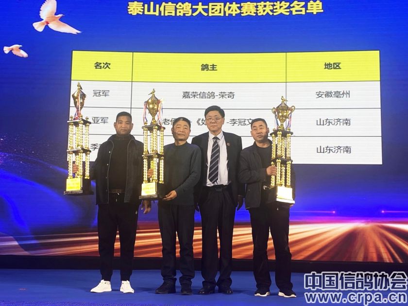 共襄盛举，再创佳绩2022年“洲际杯”泰山信鸽站颁奖典礼隆重举行