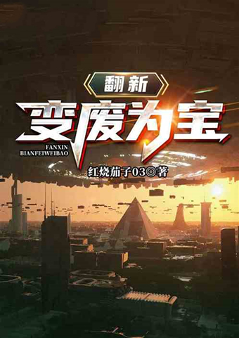 热点关注！这5本飞卢风人气小说推荐给你！入股不亏！不容错过