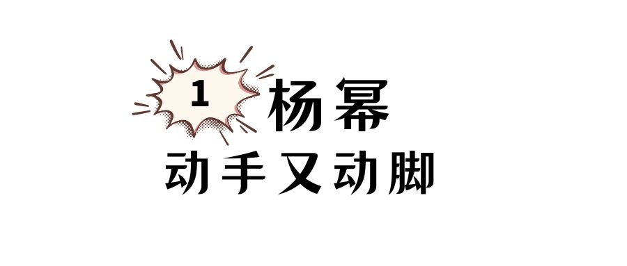 靠肩撒娇、摸脸掐腰、强吻壁咚，没分寸感的女明星算不算耍流氓？
