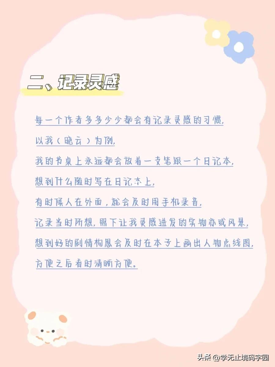 手把手教你写小说的第1步,小白写小说如何练写作