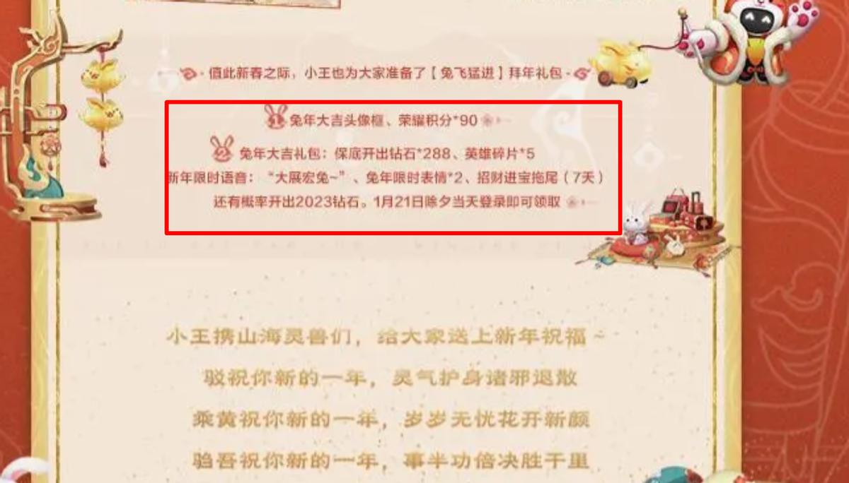 王者除夕红包公布，保底送荣耀积分和英雄碎片，有机会获得2023钻