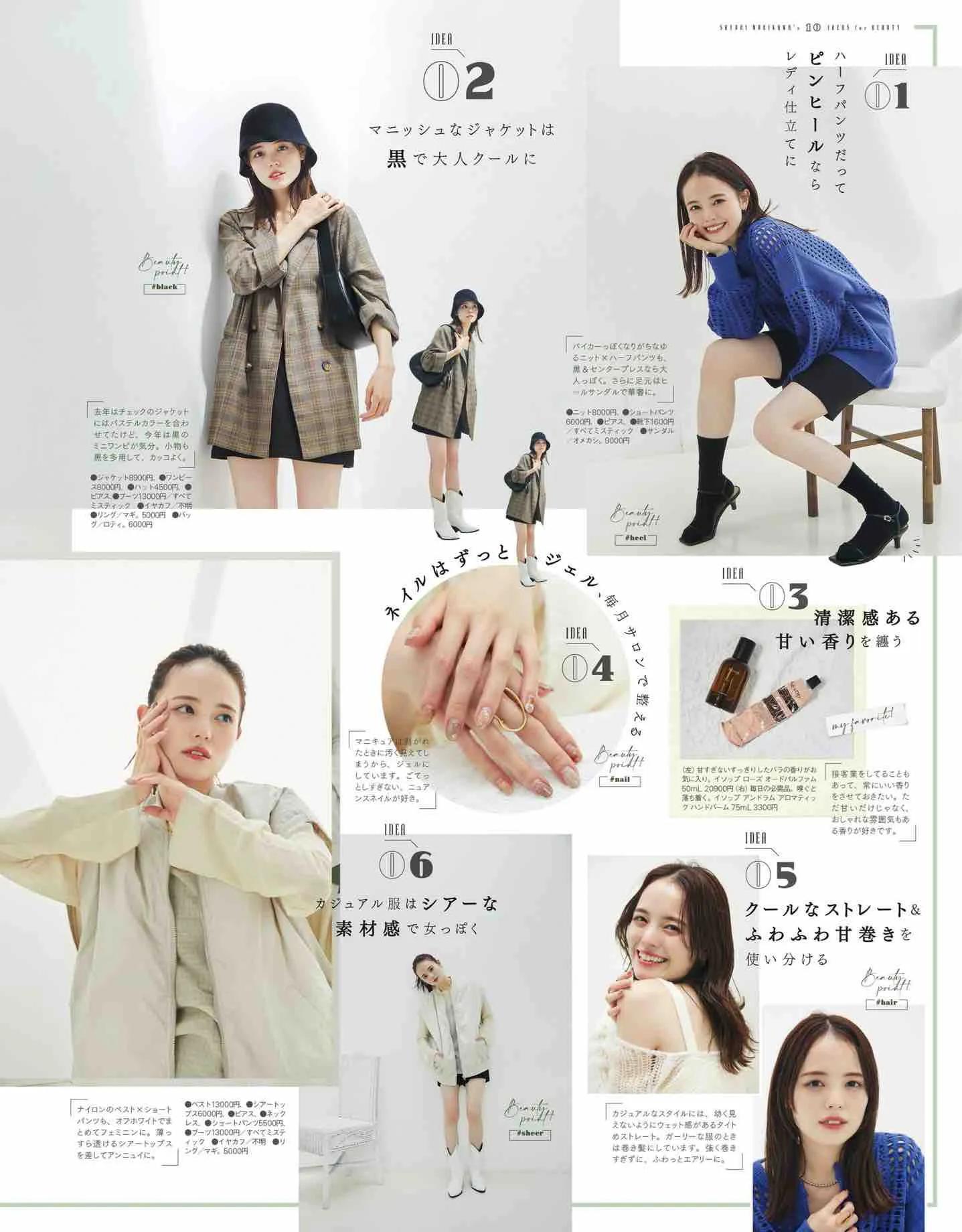 日本时尚杂志《mer》2023冬季号