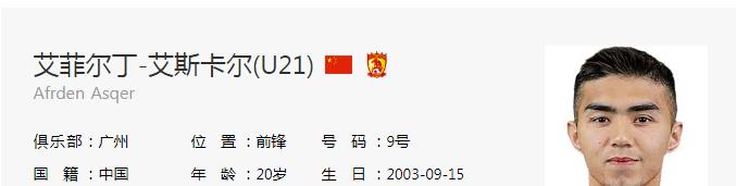 艾菲尔丁怼球迷,曝艾菲尔丁从广州队转会武汉三镇