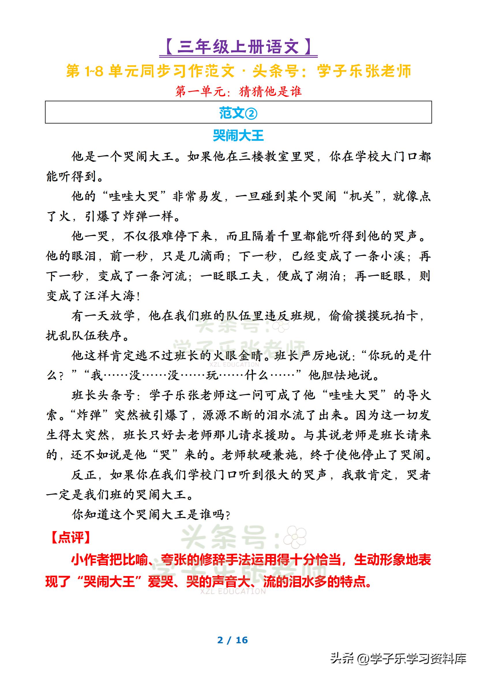 三年级语文上册同步习作,小学三年级上册单元同步作文范文