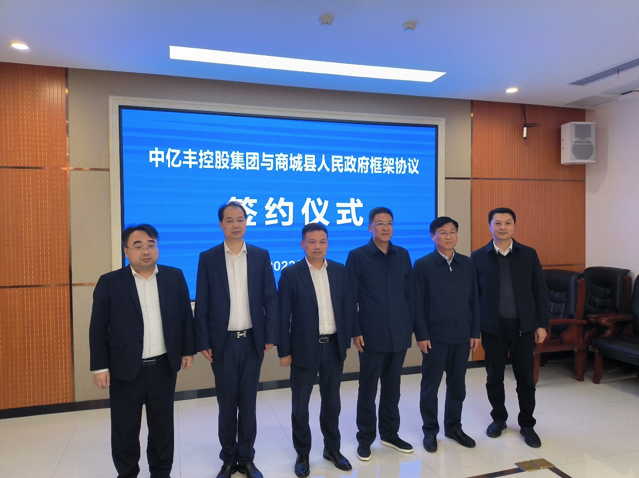 中亿丰苏信,市政府和集团签订合作协议