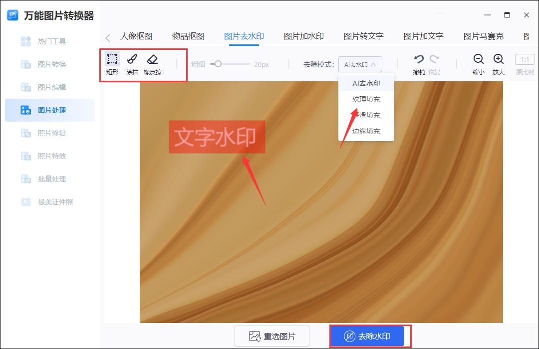 可以免费去水印的软件有哪些,超好用的去水印软件有哪些