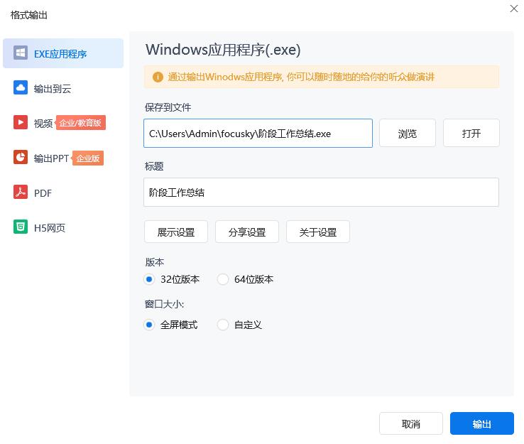 focusky怎么导入ppt,focusky怎样导出带动画的ppt
