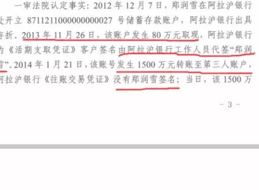 挪用储户1580万后续,1580万储户将银行告上法庭