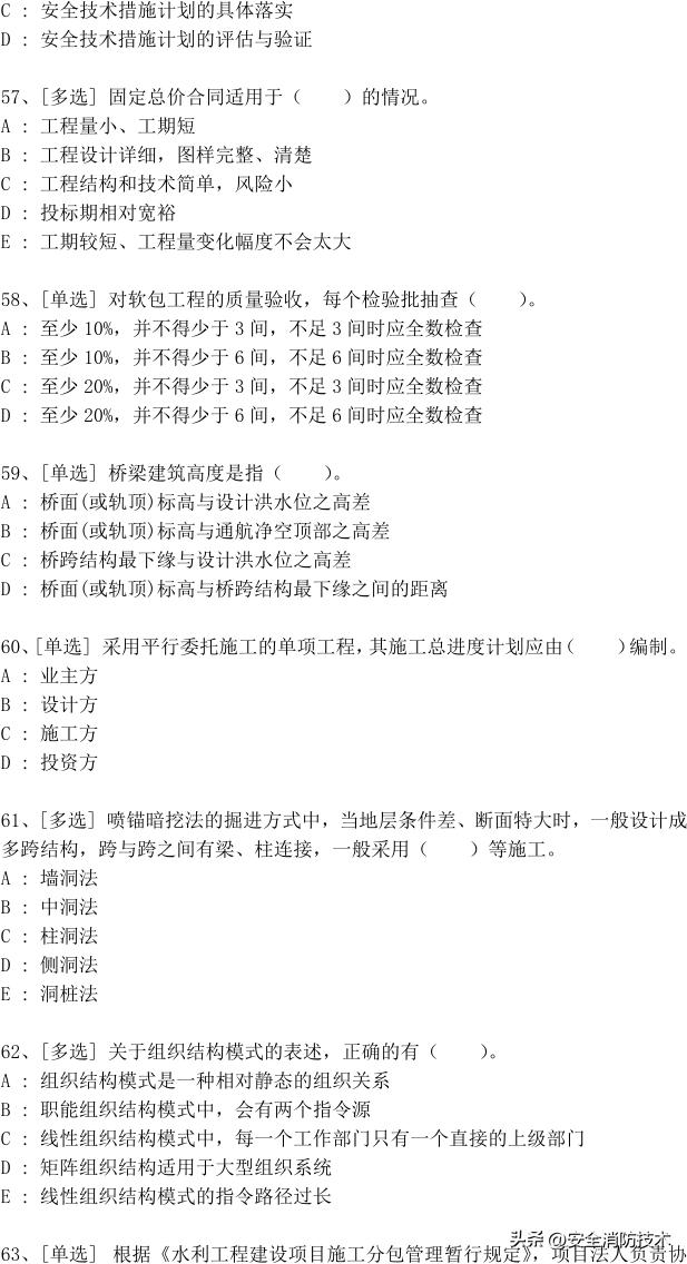 一级建造师2024免费网课合集,2023一级建造师试题1000题