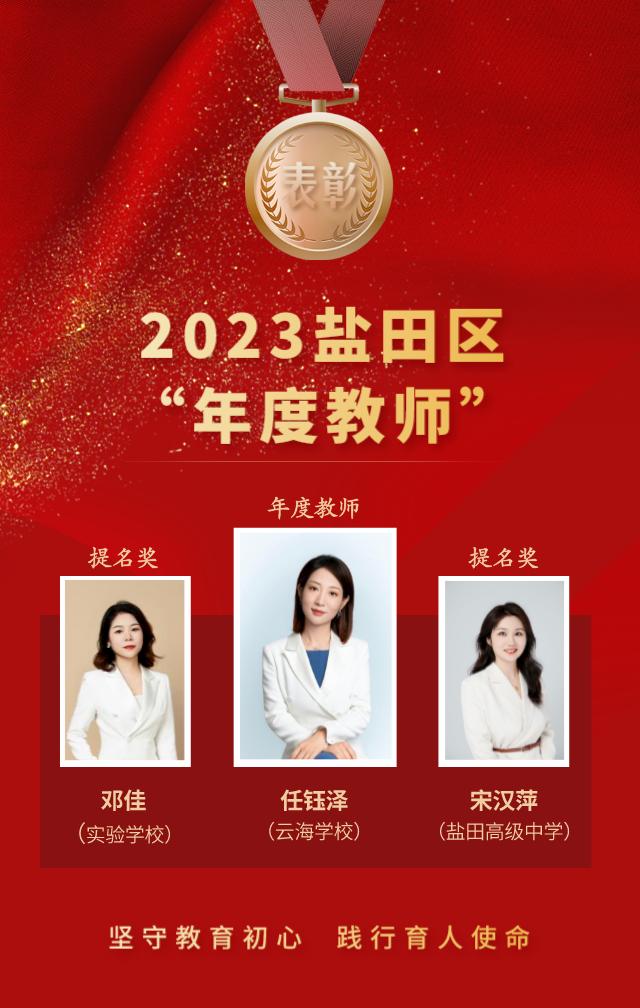 2022年深圳年度教师名单出炉,2022年深圳市年度教师揭晓