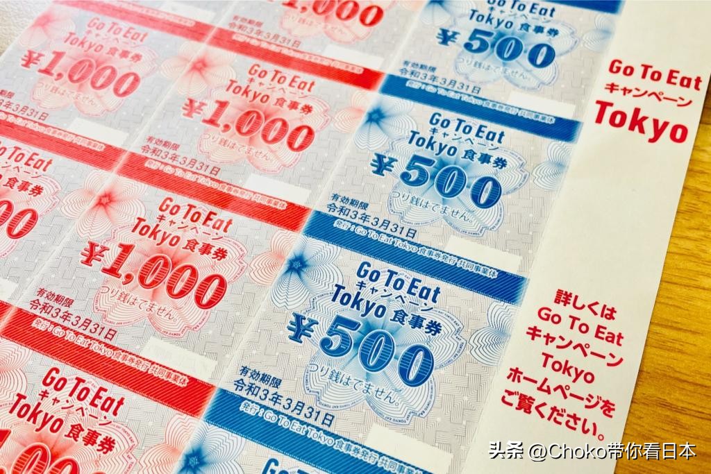 东京购物券,东京领券最大优惠