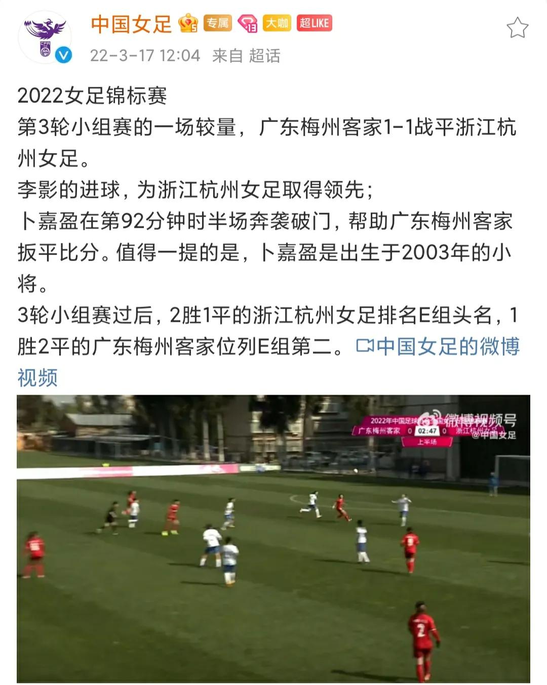 男足和女足的采访,男足和女足解说