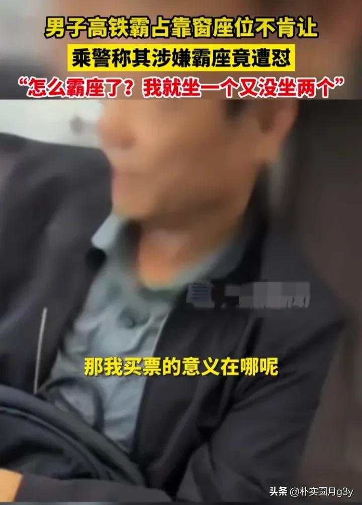 高铁霸座男子的最新处理结果,男子高铁蛮横霸座