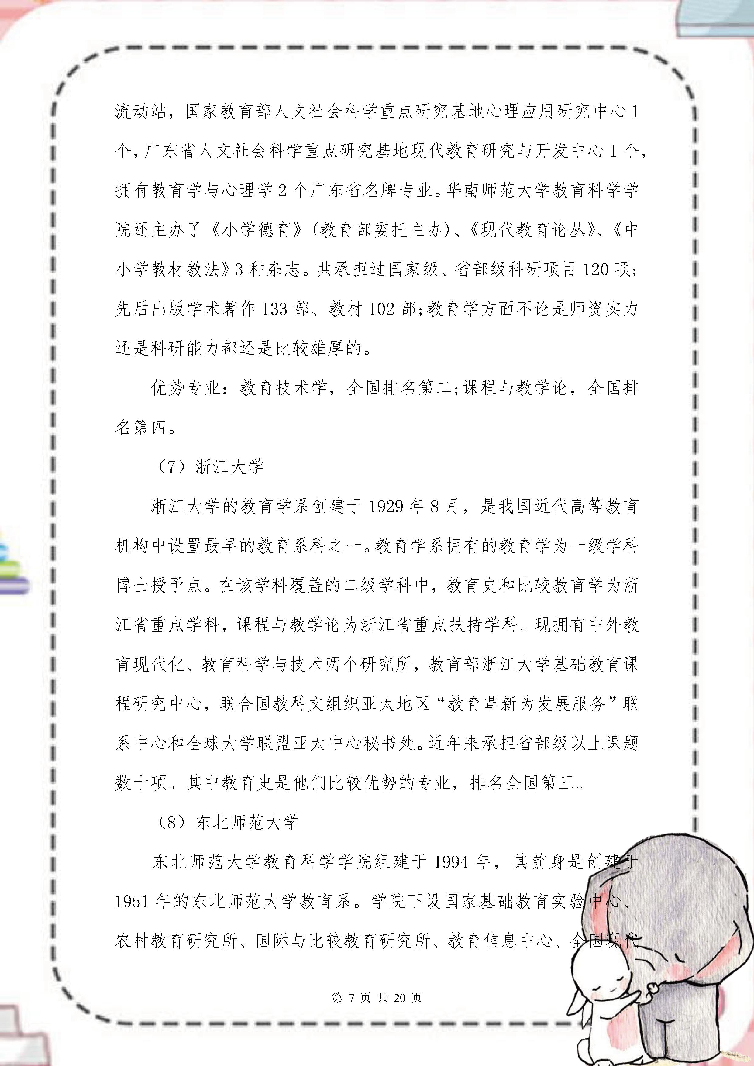 考研教育类院校排名一览表,考研复习指南最新版指什么书
