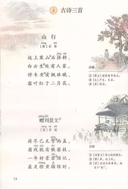 电子课本|人教部编版教材小学语文三年级（上册）课本-暑假预习