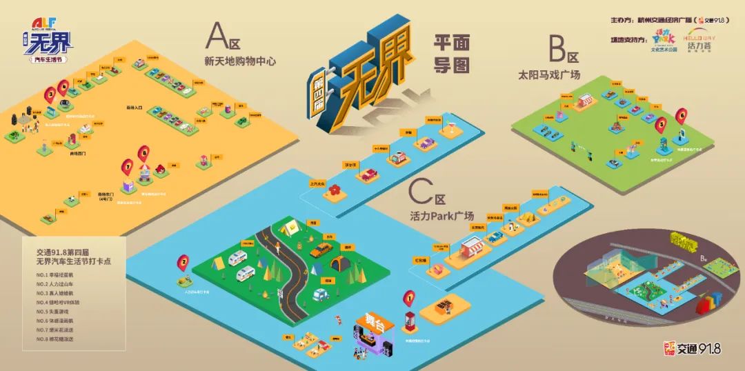 杭州新天地五周年！真人版大富翁空降杭城，等你速开一把全新游戏