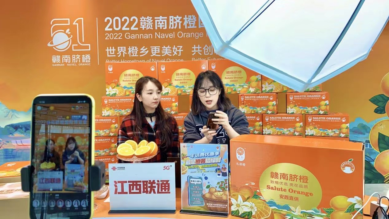 江西联通:乡村振兴,最是橙黄桔绿时