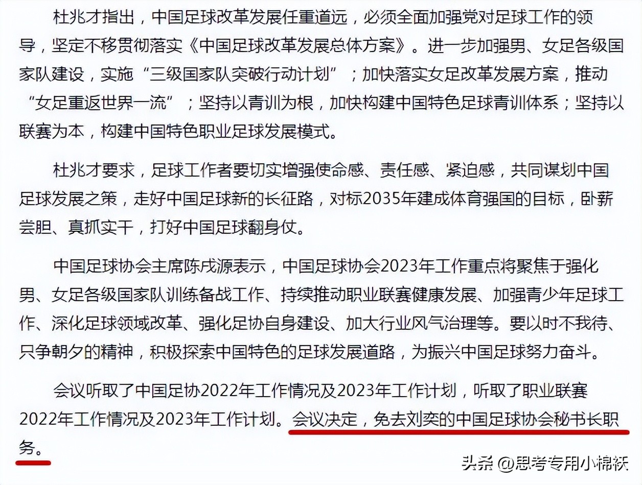 中国足协辟谣高层变动,足协发布最新声明是真的假的