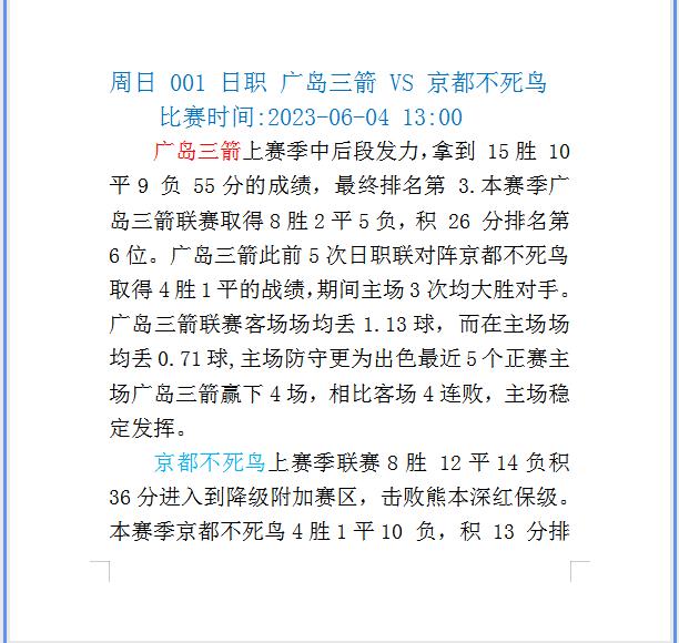 周日赛事最新分析,周日足球比赛结果
