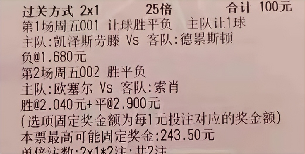 足球今日竞彩5串1推荐实单,5月2日足球竞彩实单推荐
