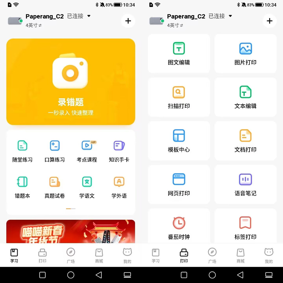 喵喵错题打印机c2高清,错题打印机多宽好用