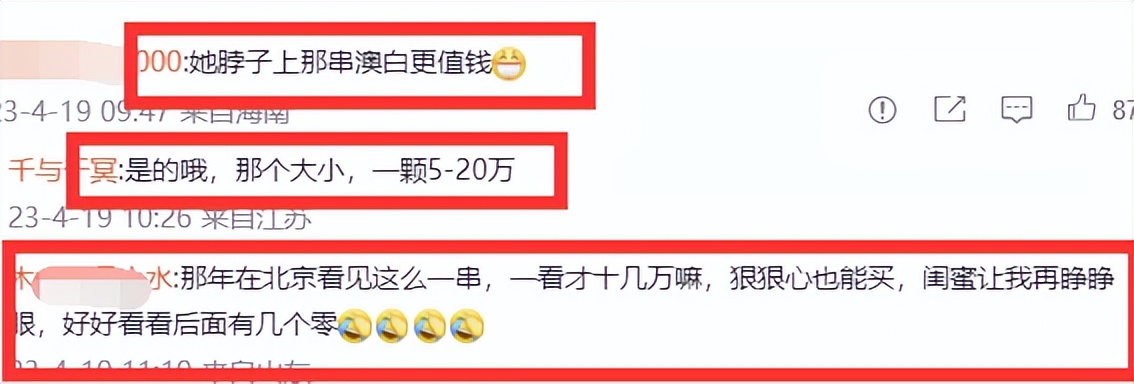 比窦骁婚礼更热搜的是陈婉珍脖上的澳白，一颗20万！扒一扒三姨太