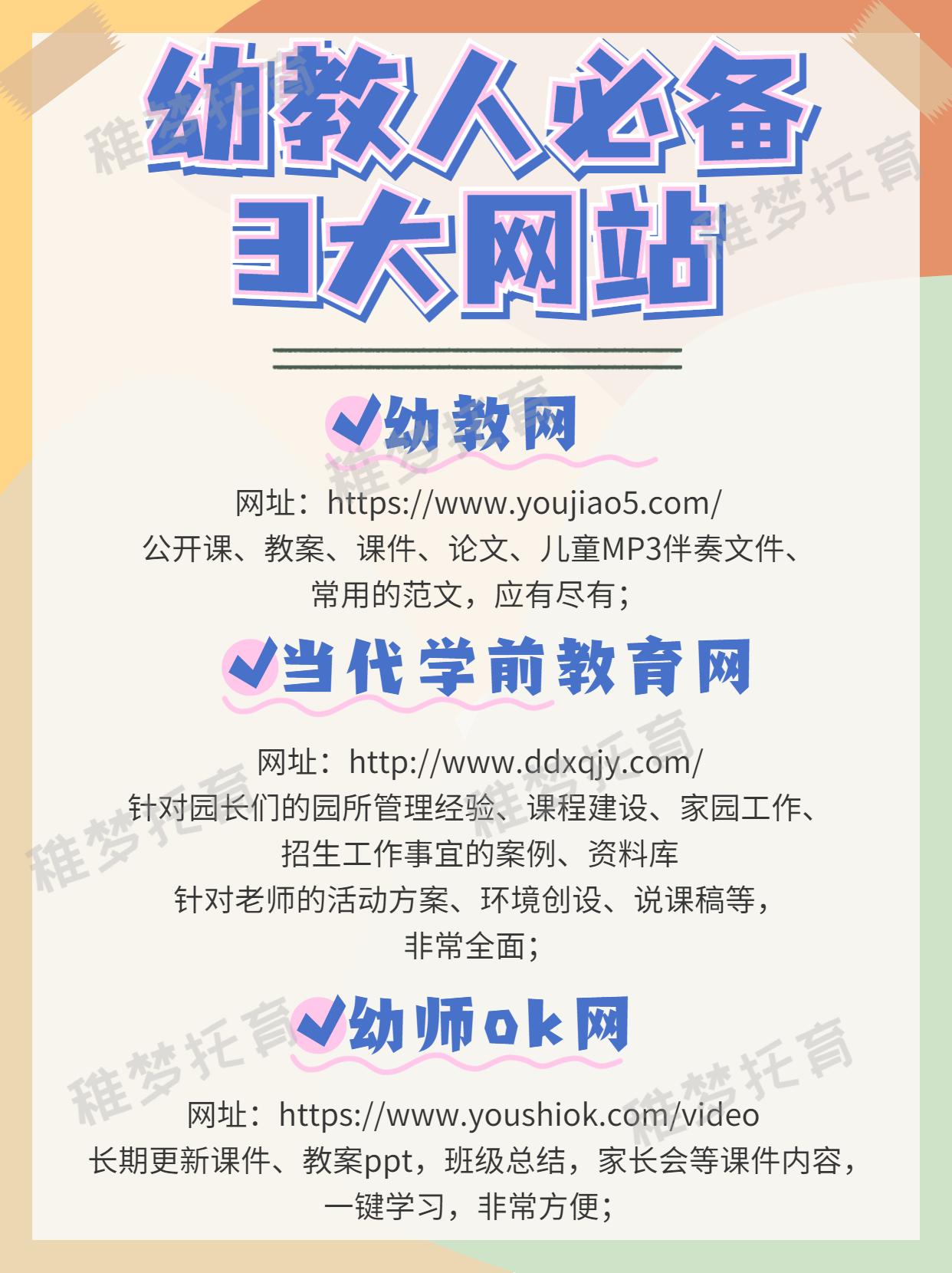 园长幼教老师,幼教老师学习网站推荐