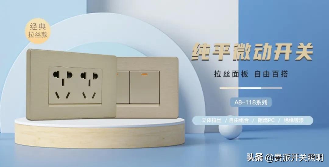 贵派开关如何,正品贵派开关