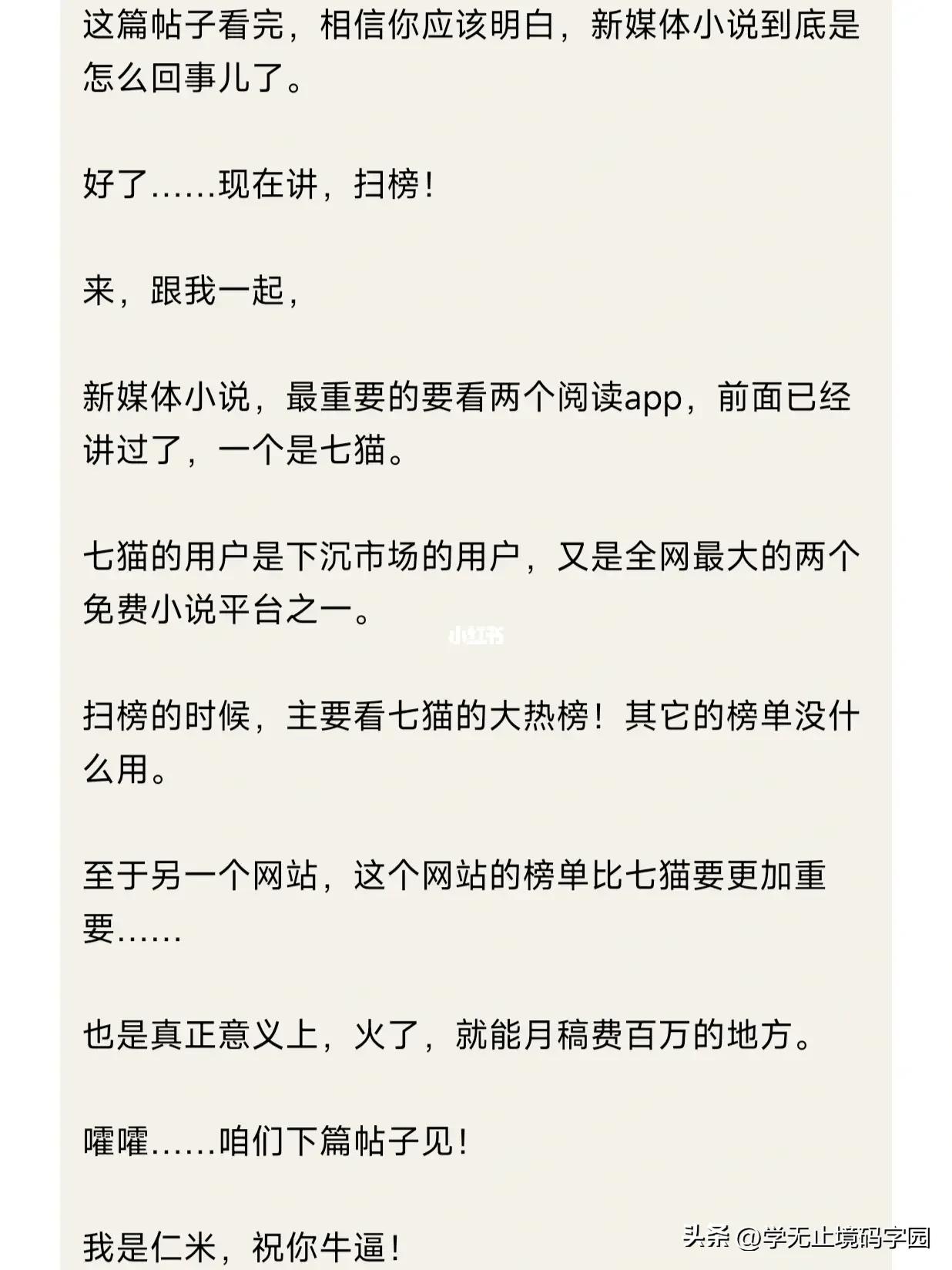 小说网文怎么赚钱,如何写小说发布赚钱