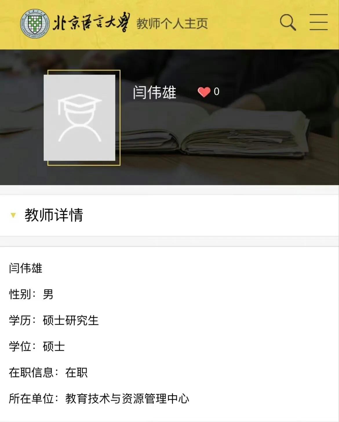 对着跳瑜伽的女生屁股*拍偷**，还说黄话，北京语言大学老师就该处理