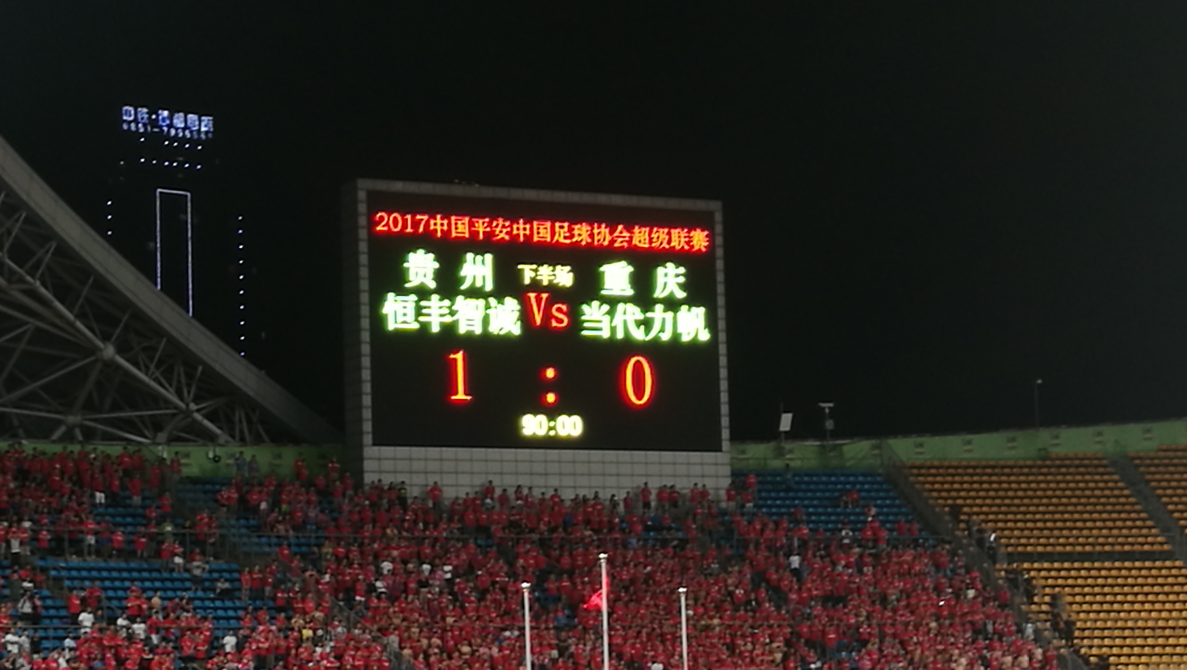 难忘的中超联赛,中超西南德比