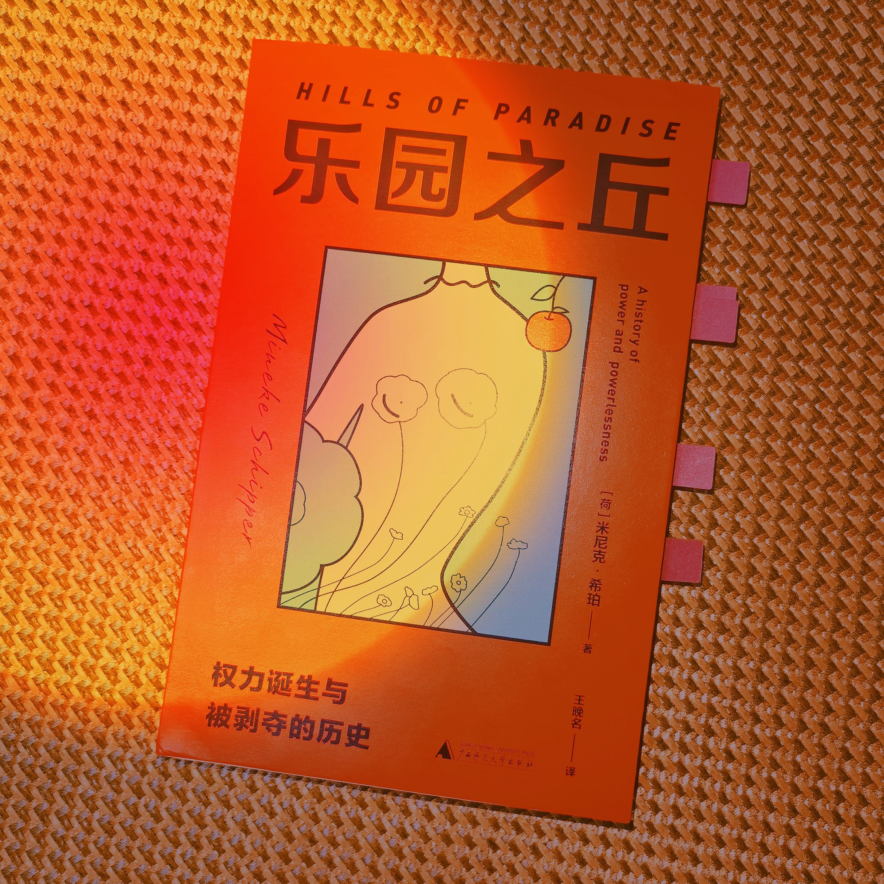 跟随米尼克·希珀，回溯文化中性别权力的移交：读《乐园之丘》