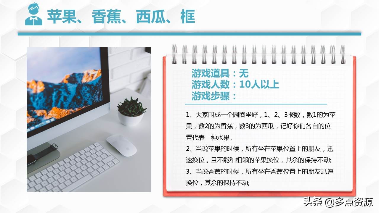 会议课前游戏ppt,早会ppt测试游戏