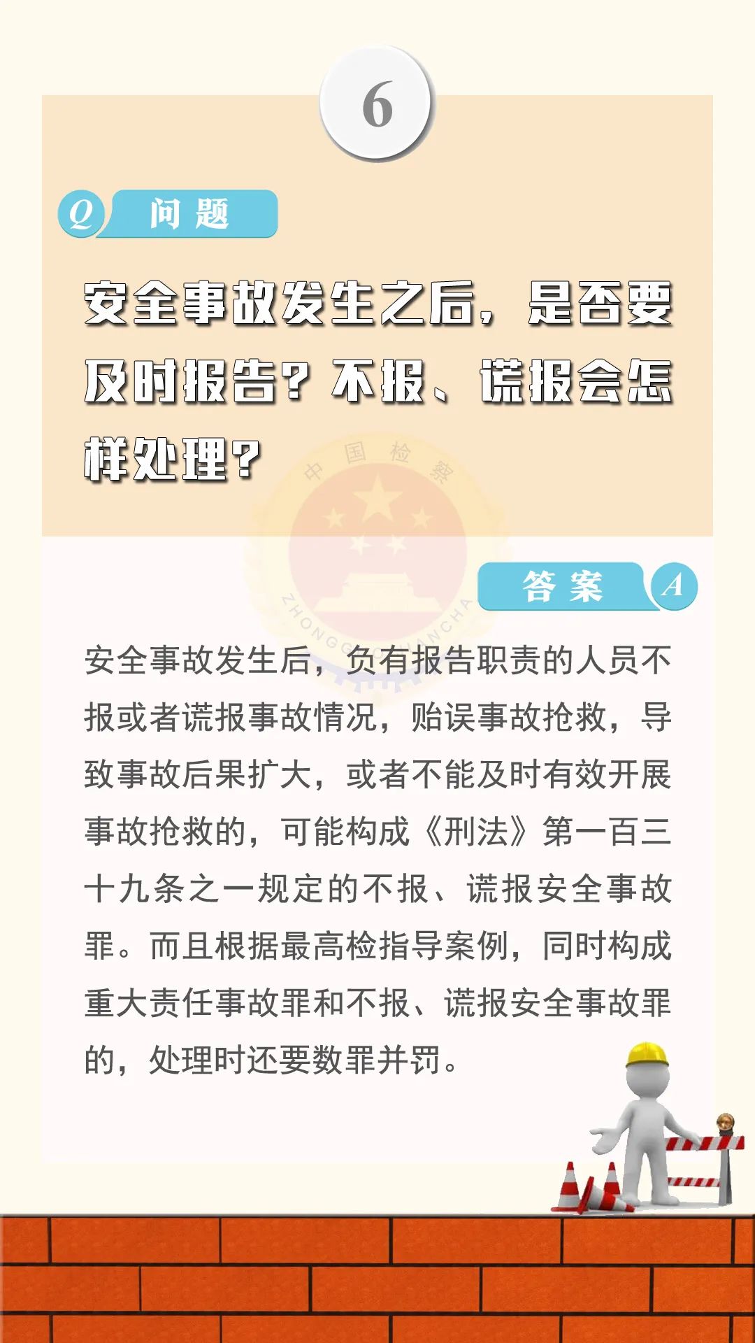 关于安全生产的知识大全,关于安全生产的问题建议