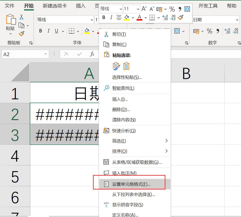 表格中的日期为什么会变成井号,表格里出现井号怎么改成日期