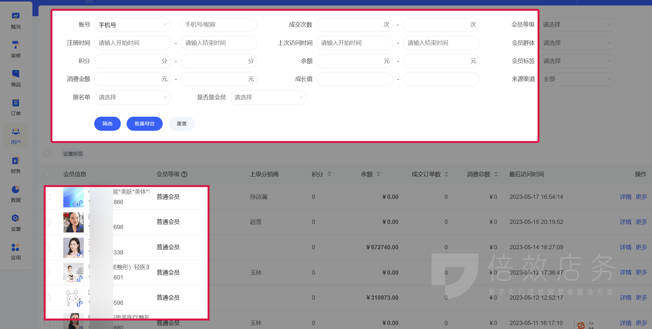 会员卡管理系统有推荐的吗?