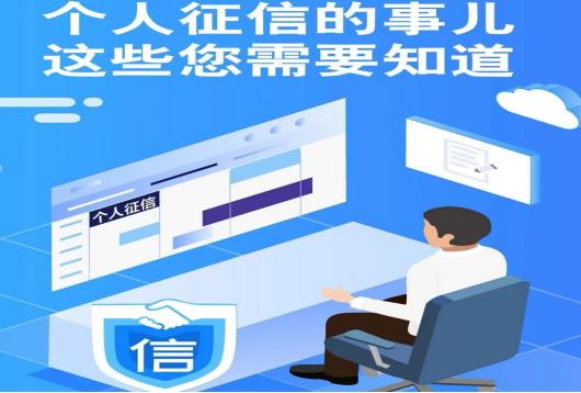 关于征信的问题和法律知识,假期里学习法律知识