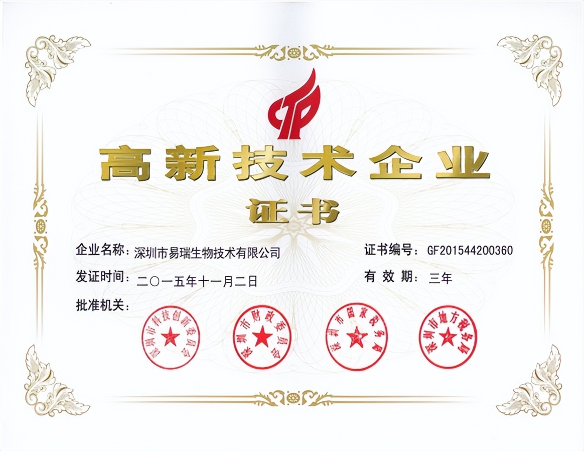 深圳市易瑞生物技术,深圳易瑞生物科技有限公司怎么样