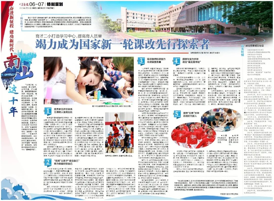 育才二小深圳2019,南山区育才二小