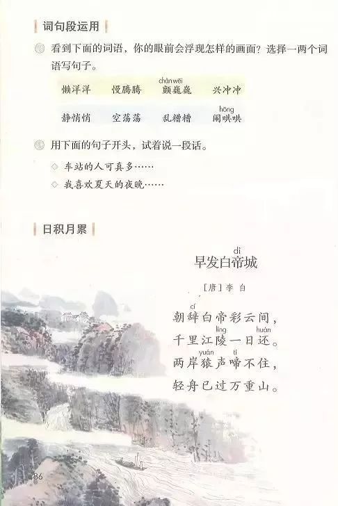 电子课本|人教部编版教材小学语文三年级（上册）课本-暑假预习